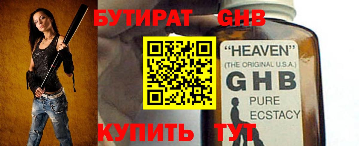 Бутират бутик Зима