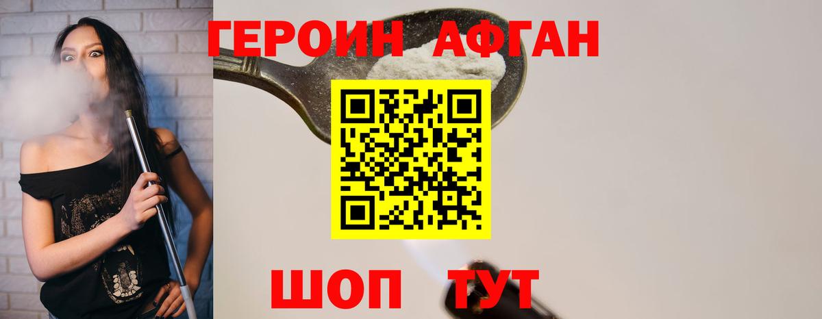 Зима  ГЕРОИН Афган  Вход с VPN 