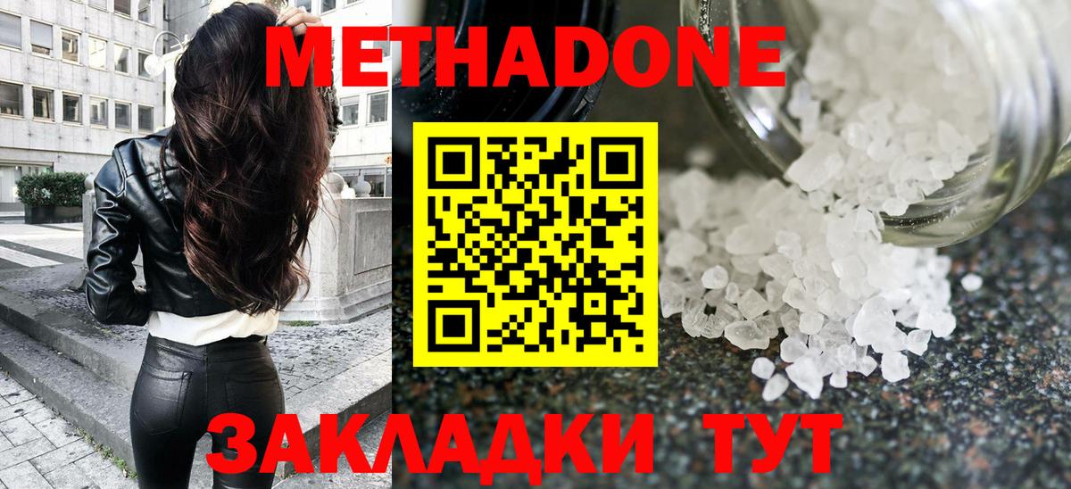 Метадон кристалл Зима